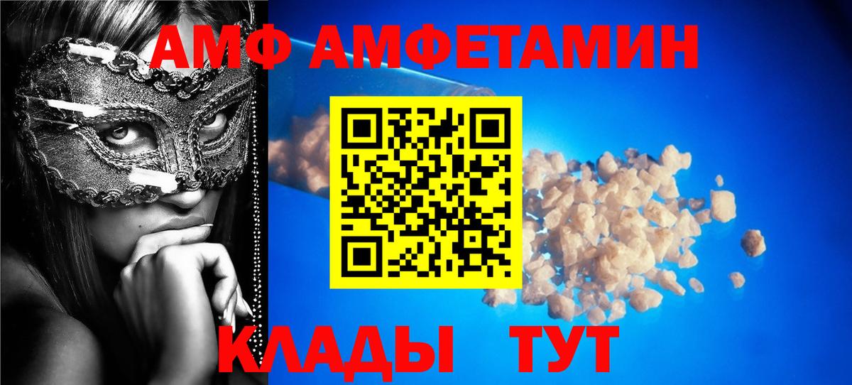 АМФ  АМФ Розовый  Вход с VPN  Ханты-Мансийск  АМФЕТАМИН 