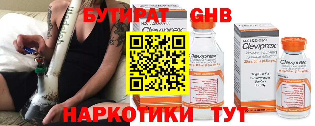 Бутират вода Ханты-Мансийск