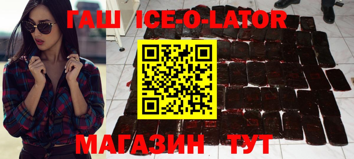 ГАШИШ гашик  Ханты-Мансийск  ГАШИШ Ice-O-Lator 