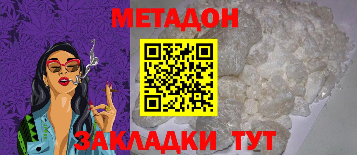 МЕТАДОН methadone  Ханты-Мансийск 