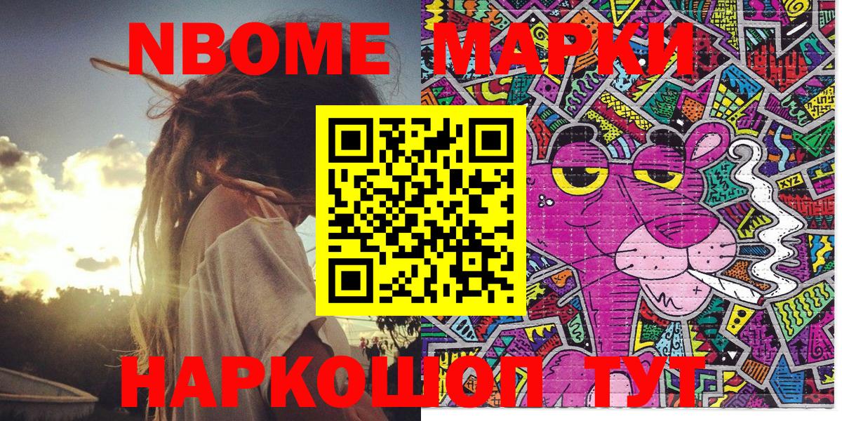 Марки NBOMe 1500мкг  Ханты-Мансийск 